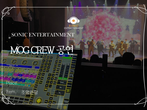 MOG CREW 공연 조명렌탈