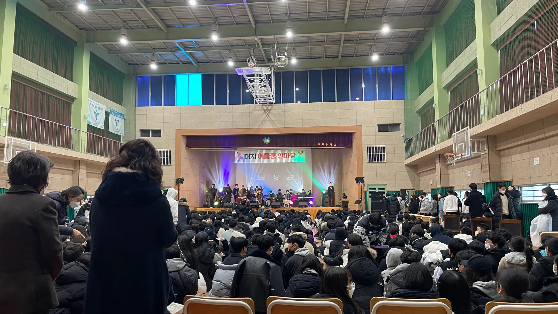 대치중학교 축제 ‘대치 어울림 한마당’