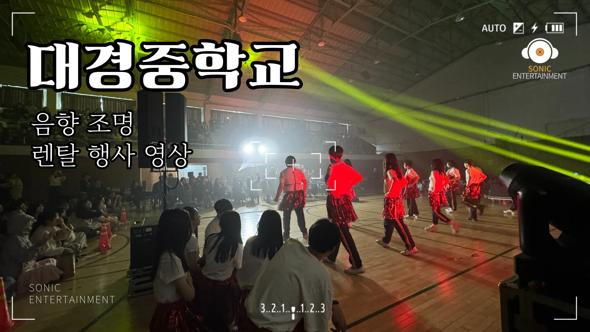 대경중학교 축제