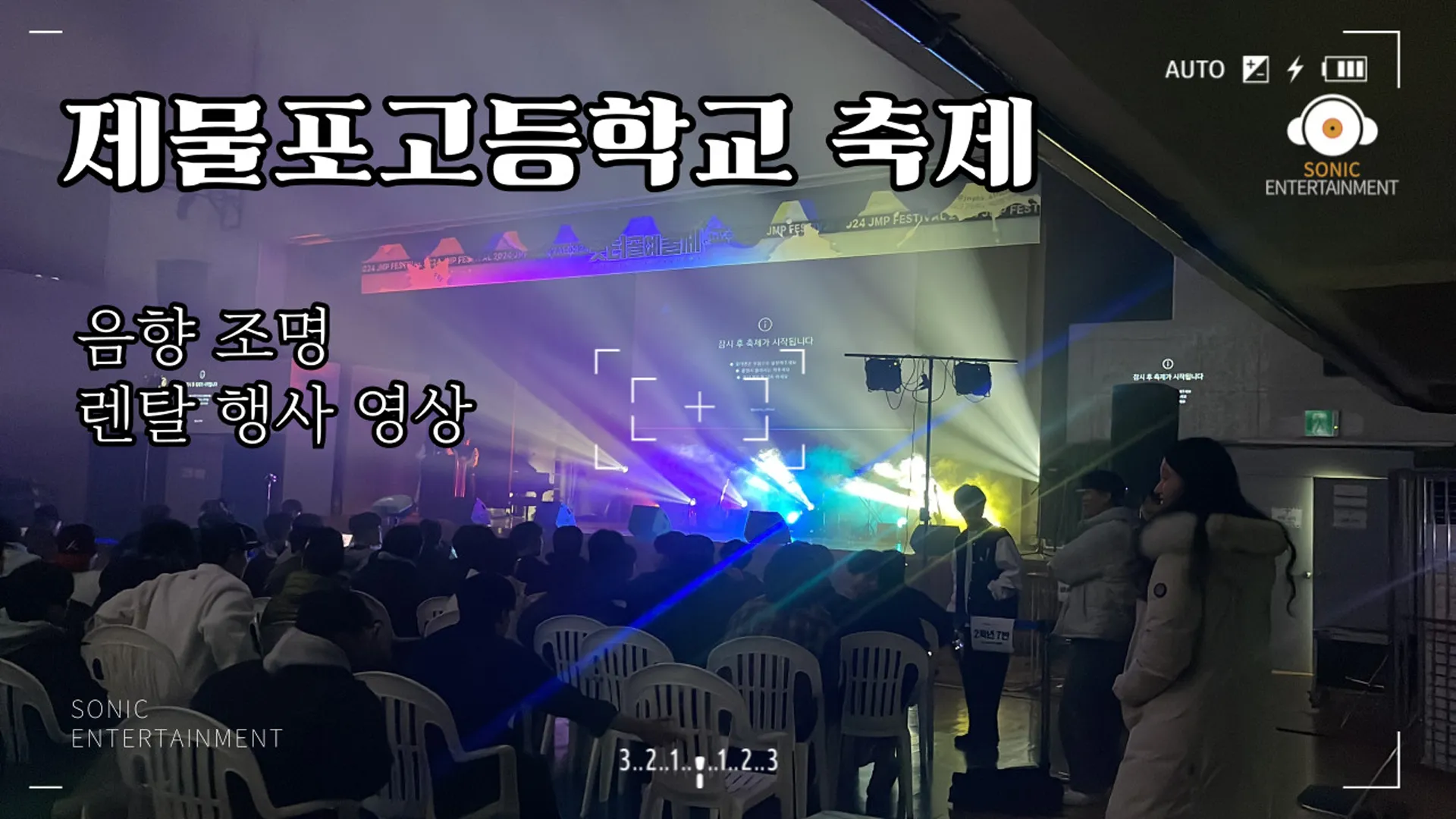 제물포고등학교 축제 ‘웃터골 예술제’