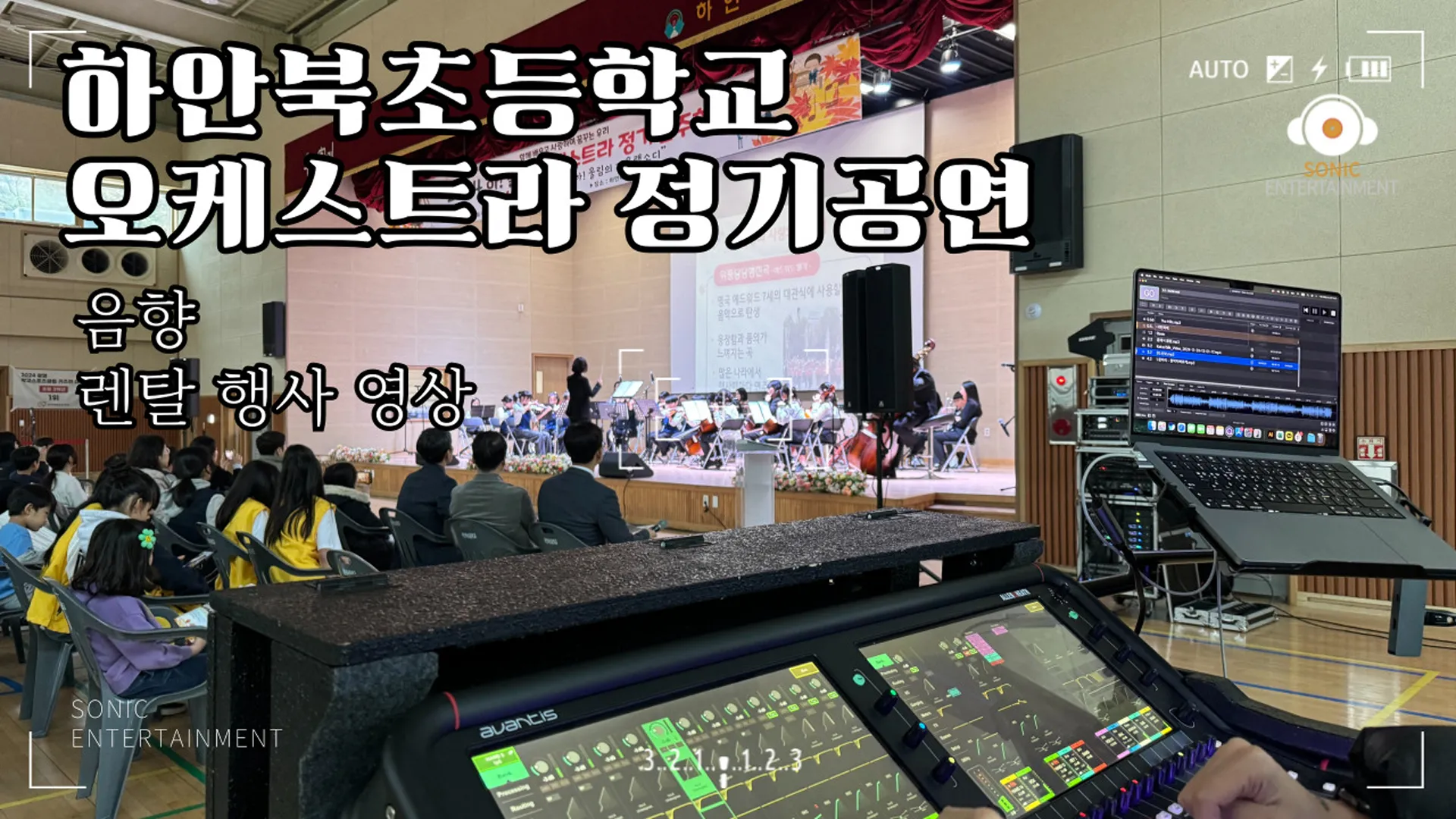 하안북초등학교 2024 하!울림 오케스트라 정기 연주회