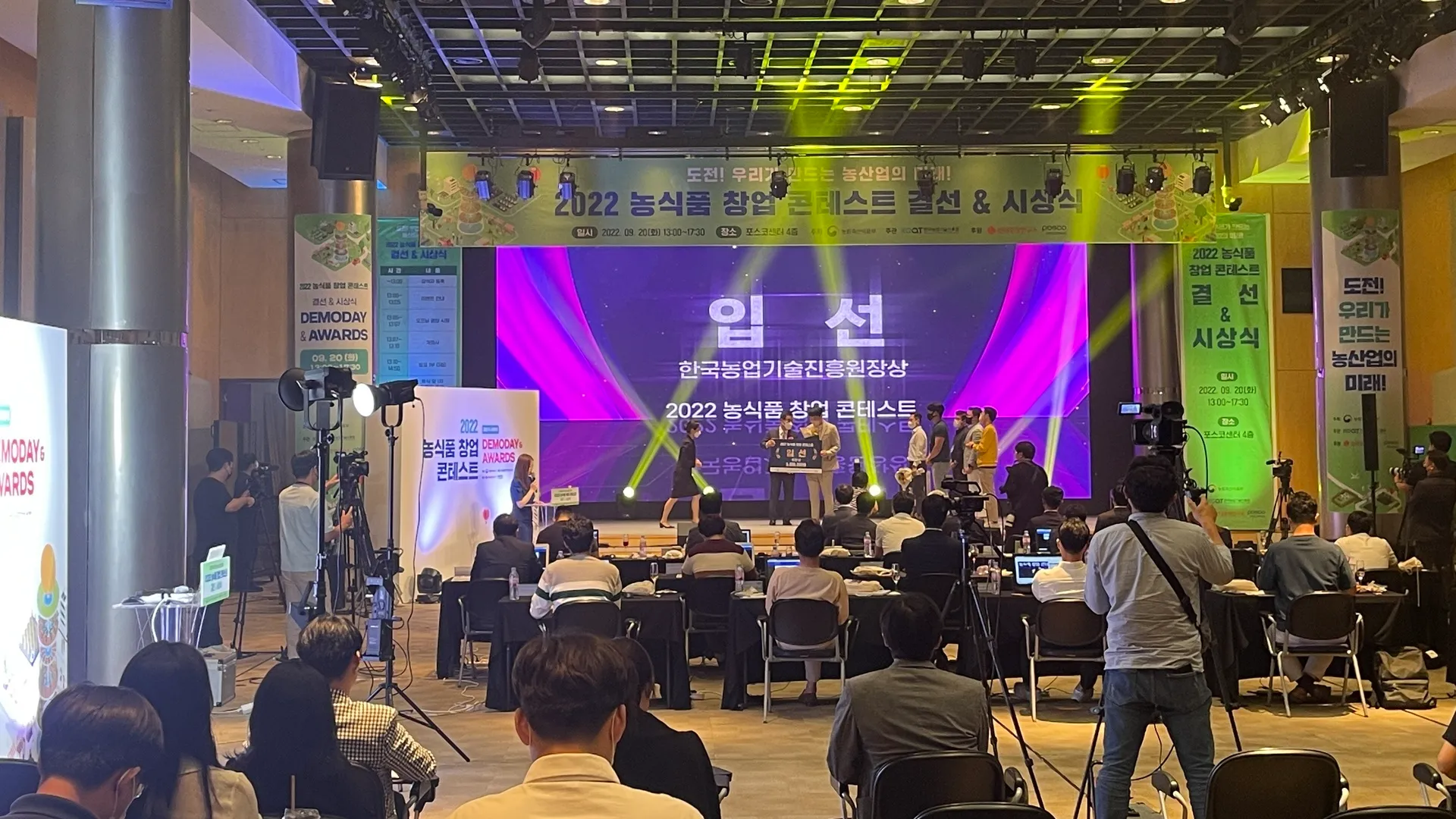 농식품 창업 콘테스트