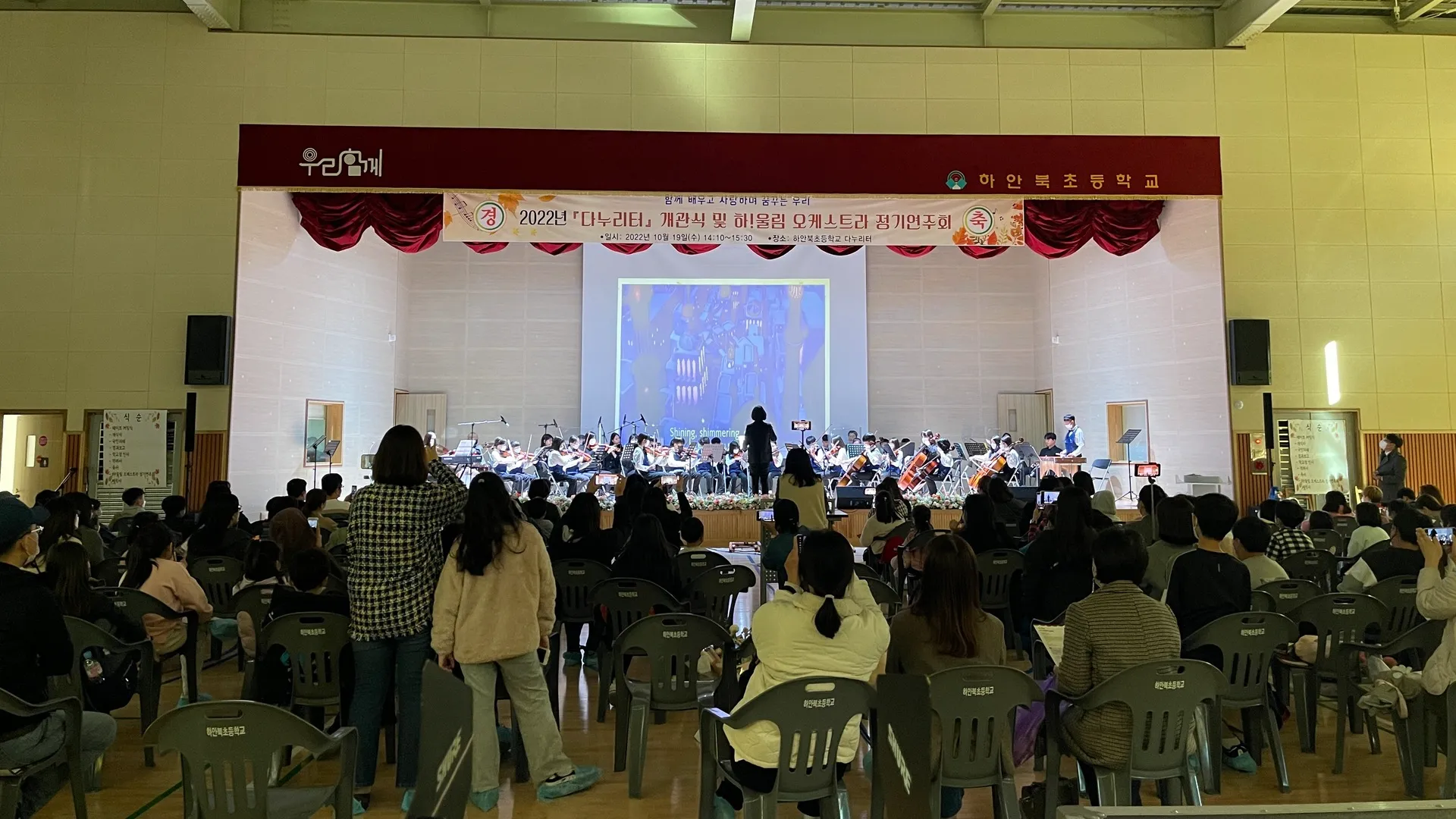하안북초등학교 ‘다누리터’ 개관식 및 오케스트라 정기연주회