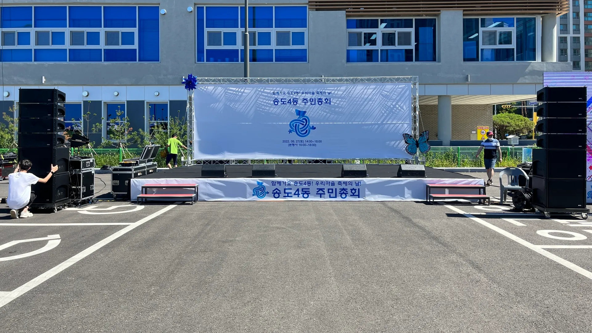 송도 4동 주민총회