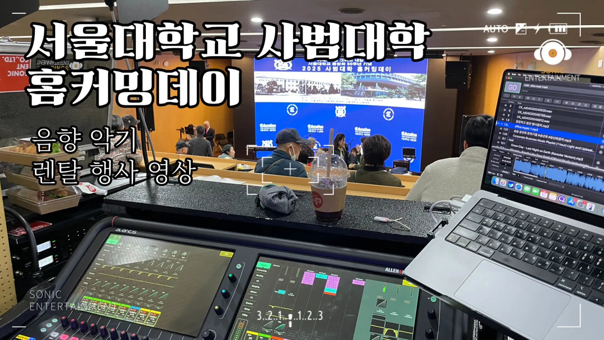 서울대학교 사범대학 ‘홈커밍데이’