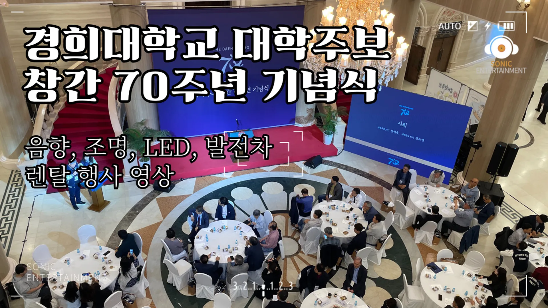 경희대학교 대학주보 창간 70주년 기념식