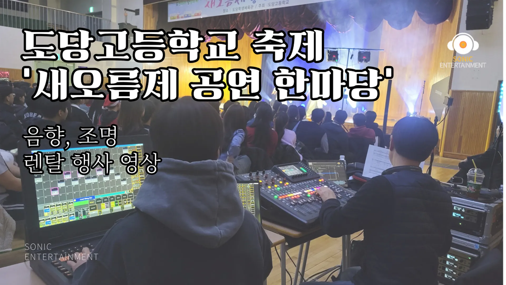 도당고등학교 ‘새오름제 공연 한마당’