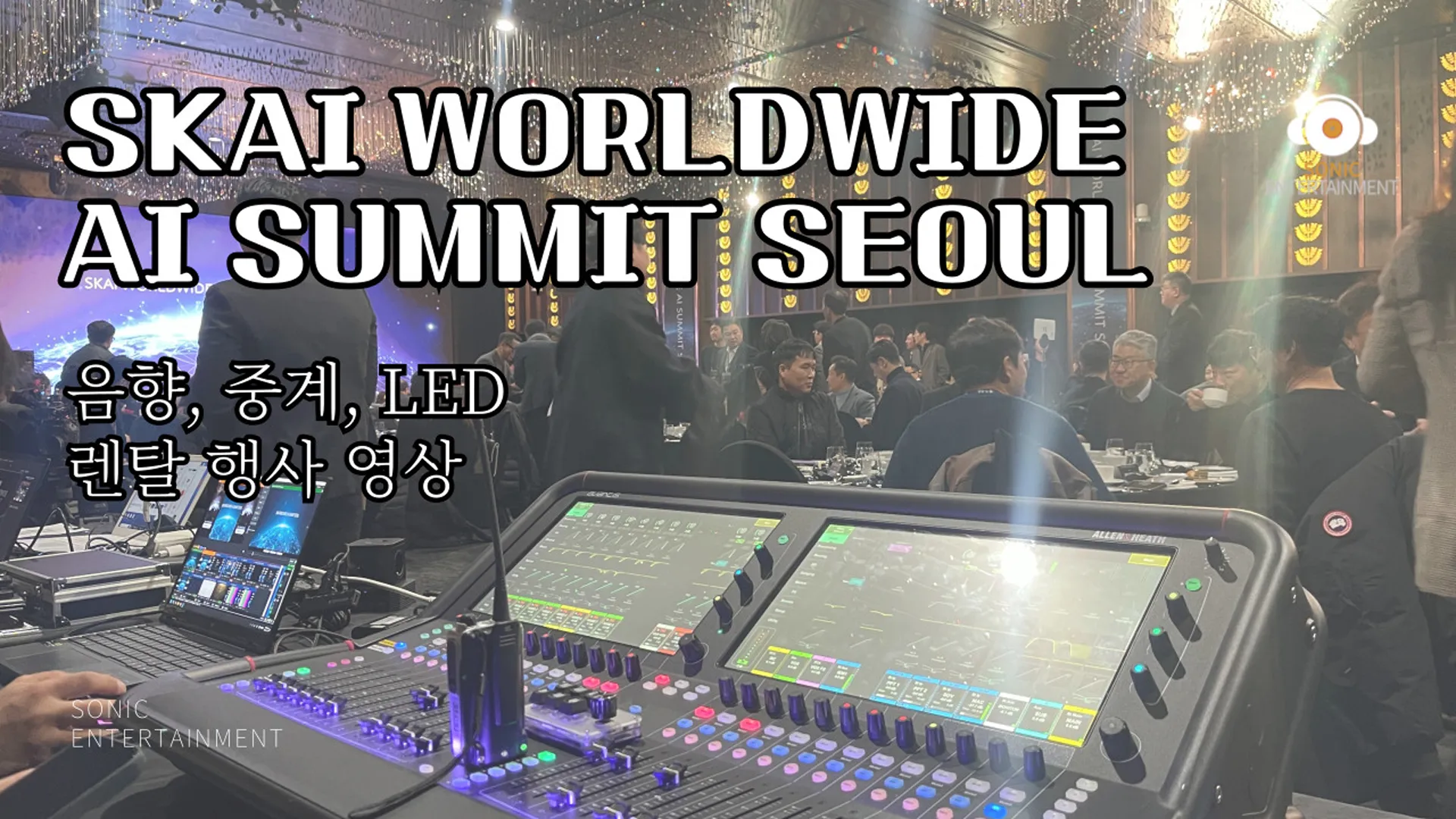 SKAI WORLDWIDE AI SUMMIT SEOUL