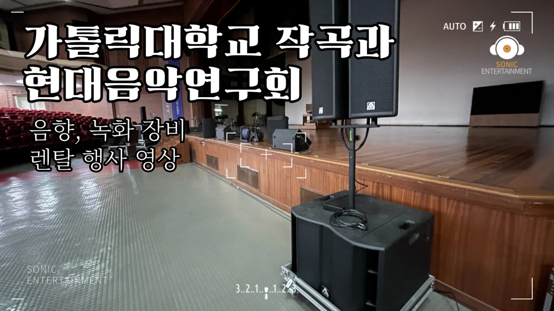 가톨릭대학교 작곡과 현대음악연구회