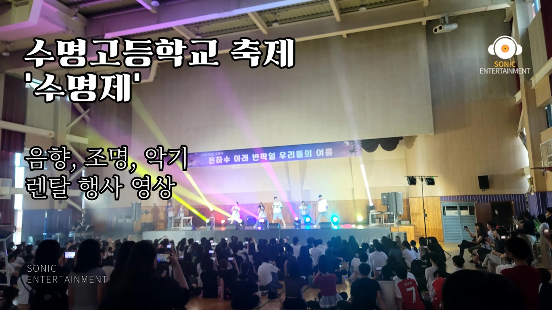 수명고등학교 축제 ‘수명제’