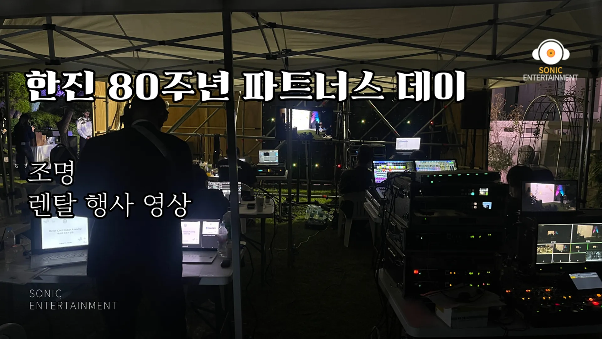 한진 80주년 파트너스 데이