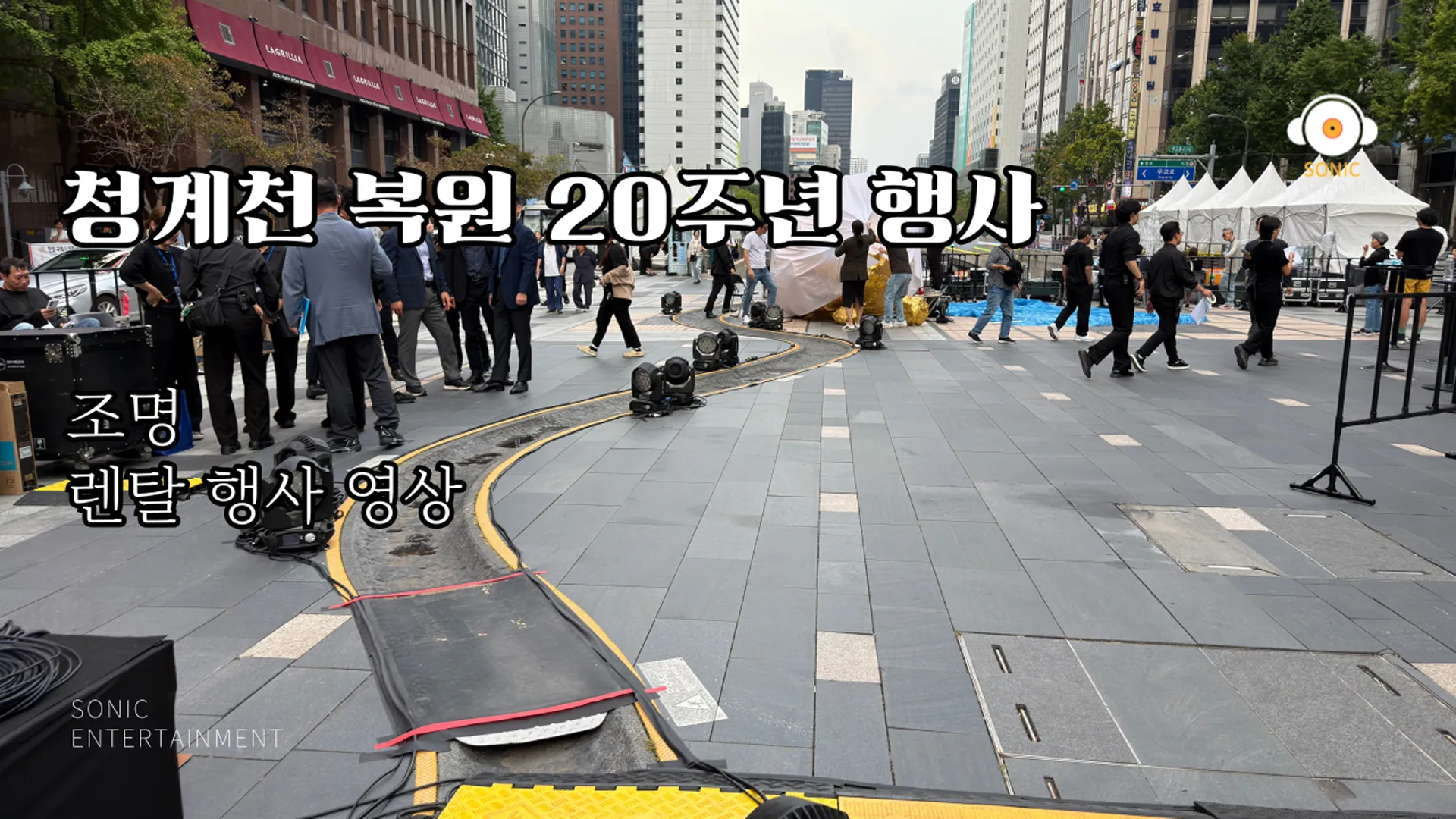 청계천 복원 20주년 행사