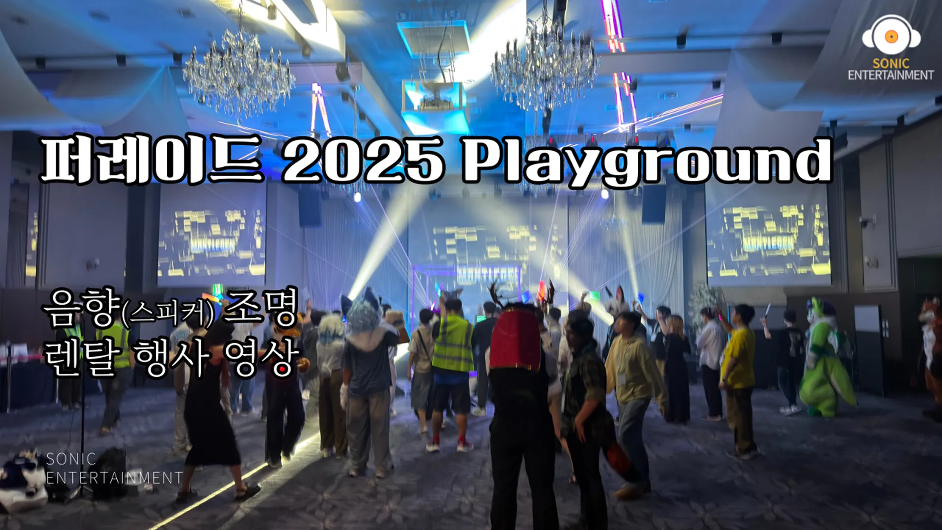 퍼레이드 2025 Playground 